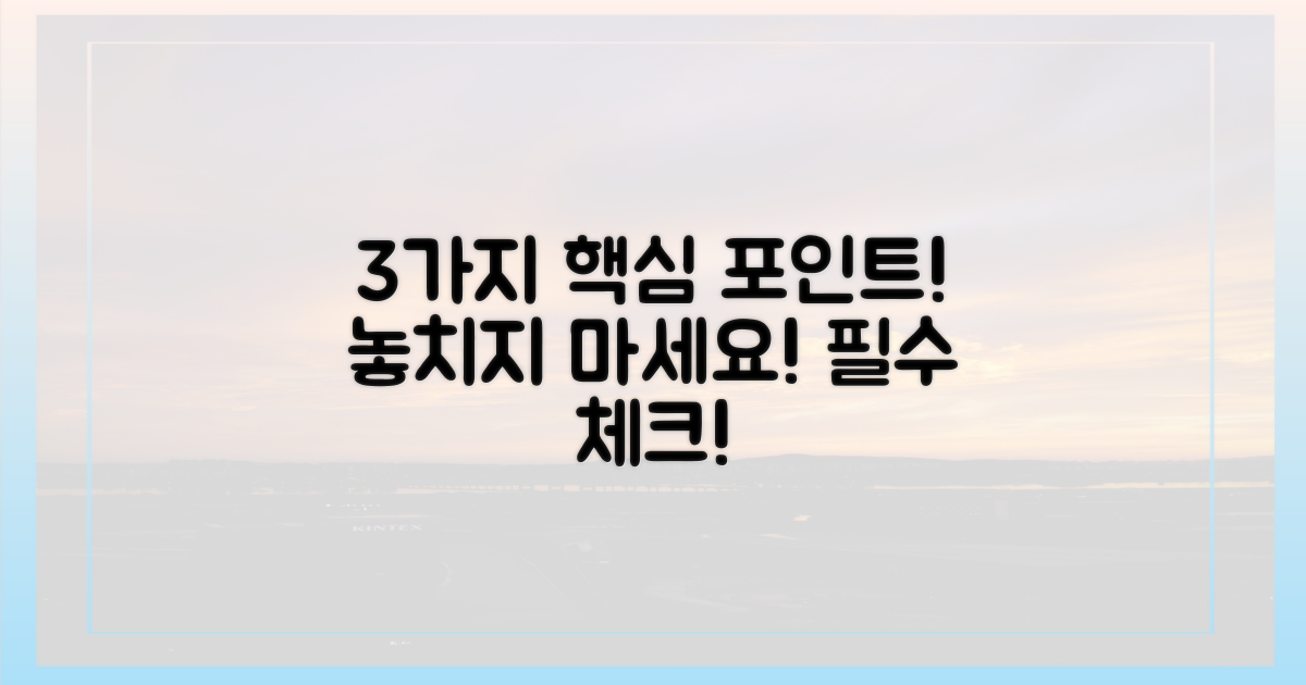 3가지 주요 관람 포인트