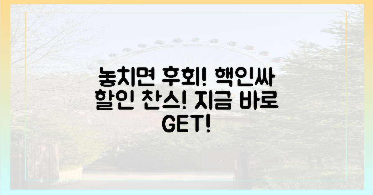 놓치기 아까운 할인 정보를 잡으세요