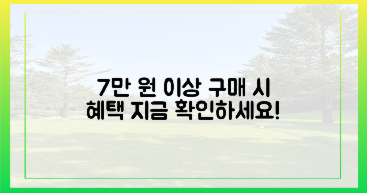 7만 원 이상 구매 시 증정