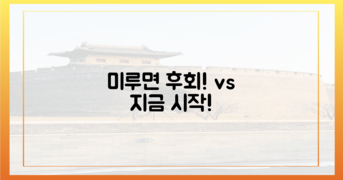 미룰 때 vs 가입할 때
