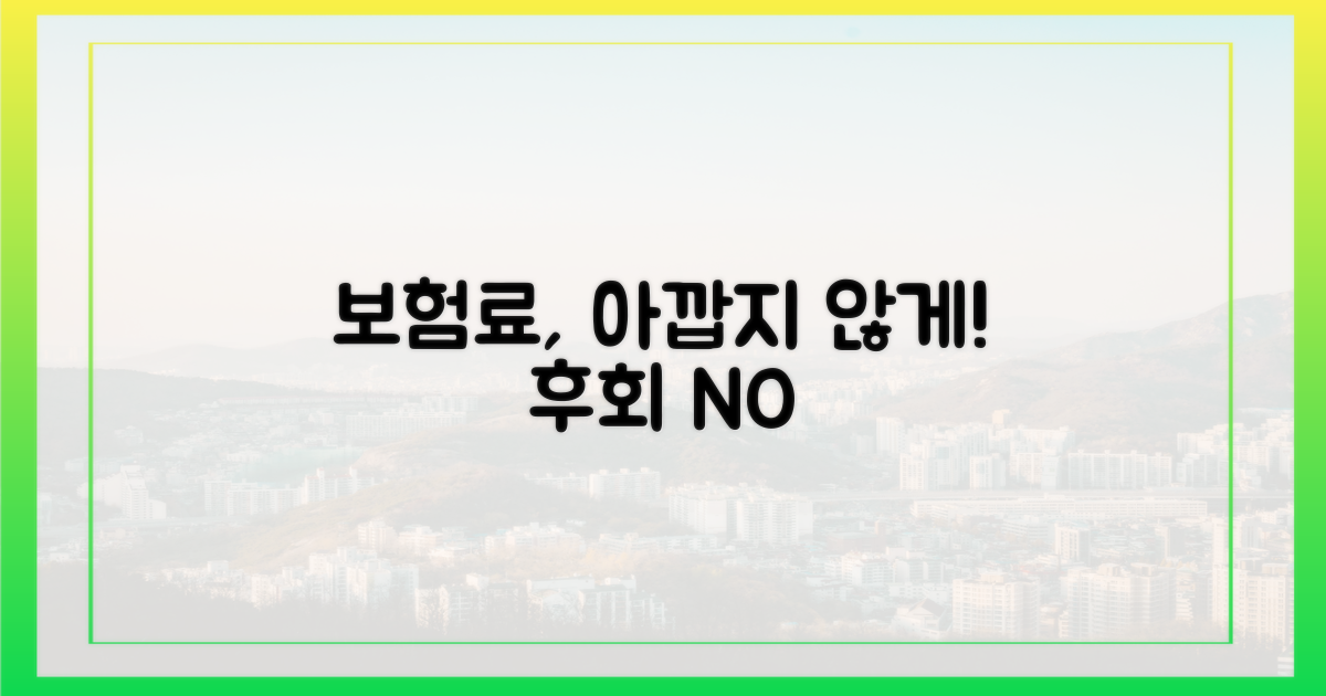 보험료, 아깝지 않았을까?