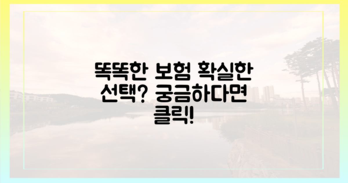똑똑한 보험, 어떻게?