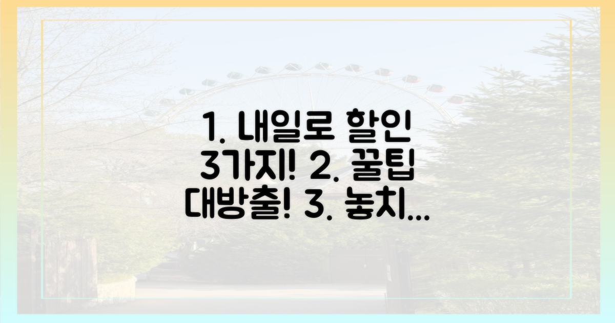 3가지 내일로 패스 할인 팁