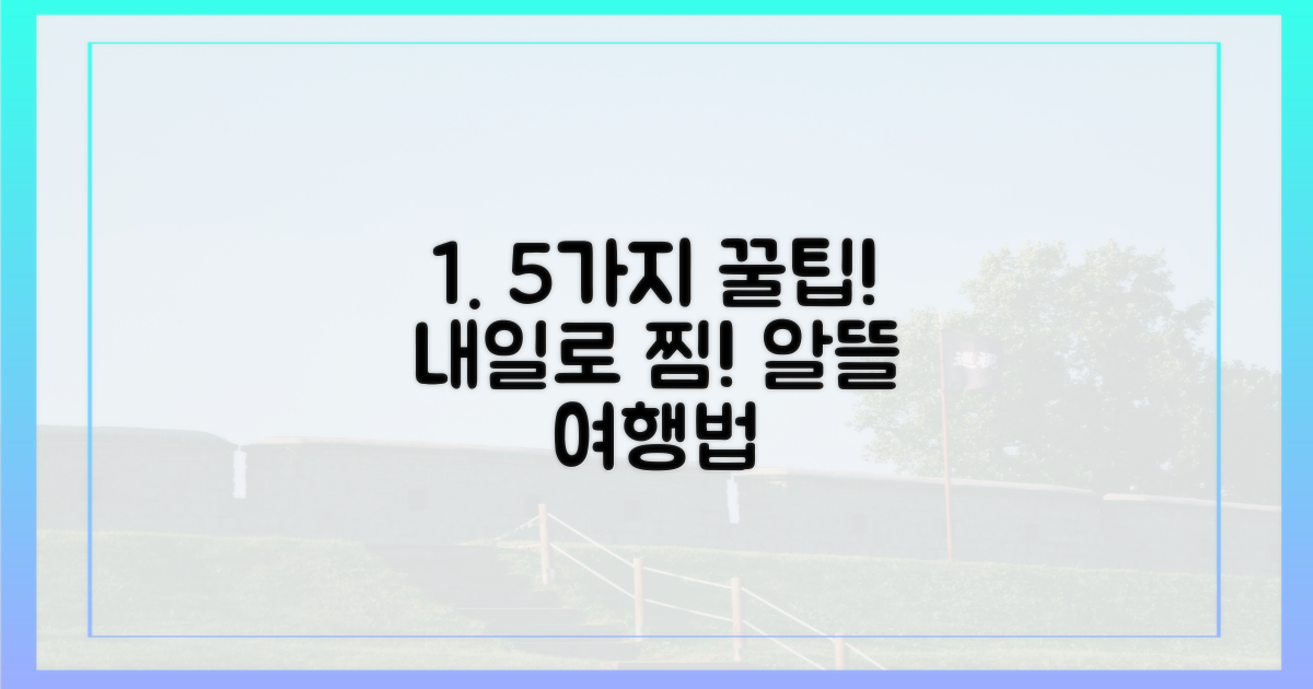 5가지 지방 노선 알뜰 여행법