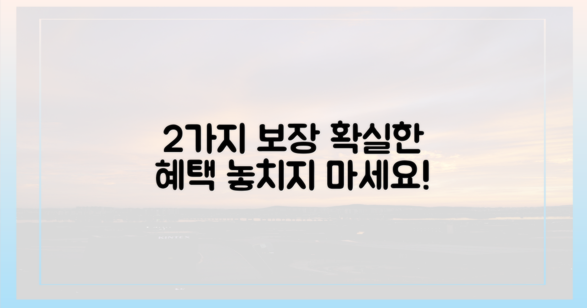 2가지 보장 범위