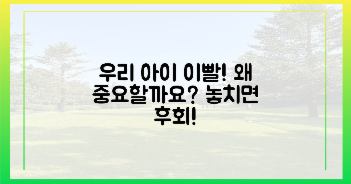 우리 아이 이빨, 왜 중요할까?