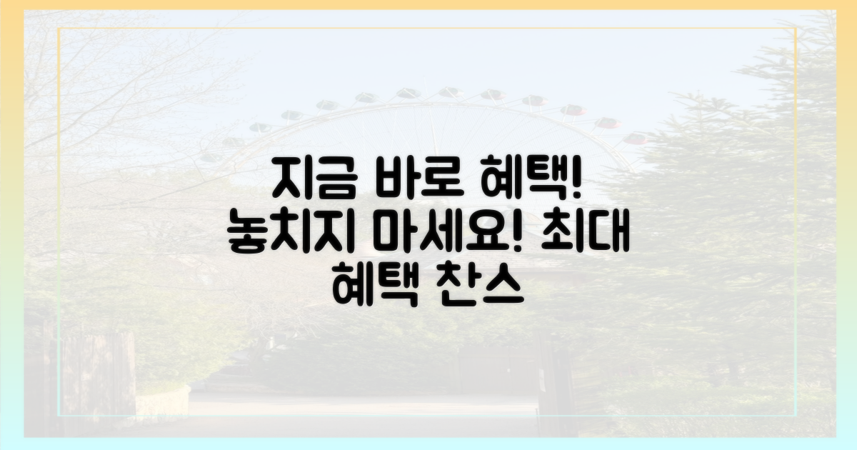 지금 바로 혜택 받으세요!