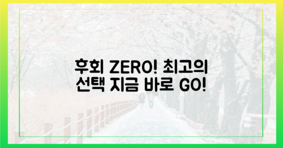 후회 없이 선택하세요