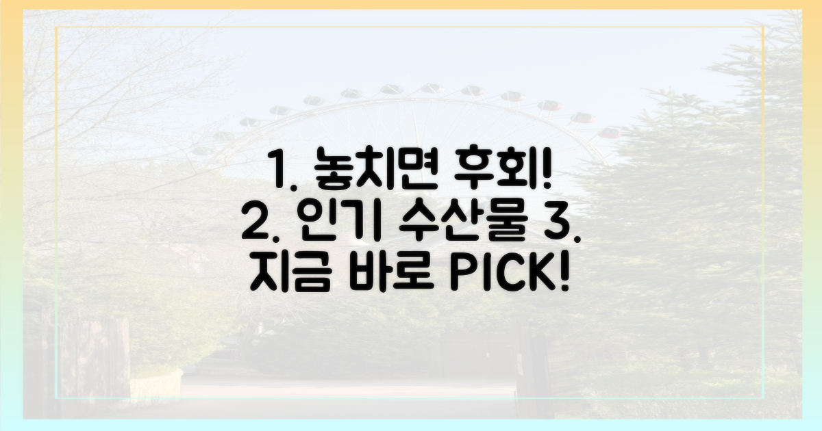 놓치면 후회! 인기 수산물 추천