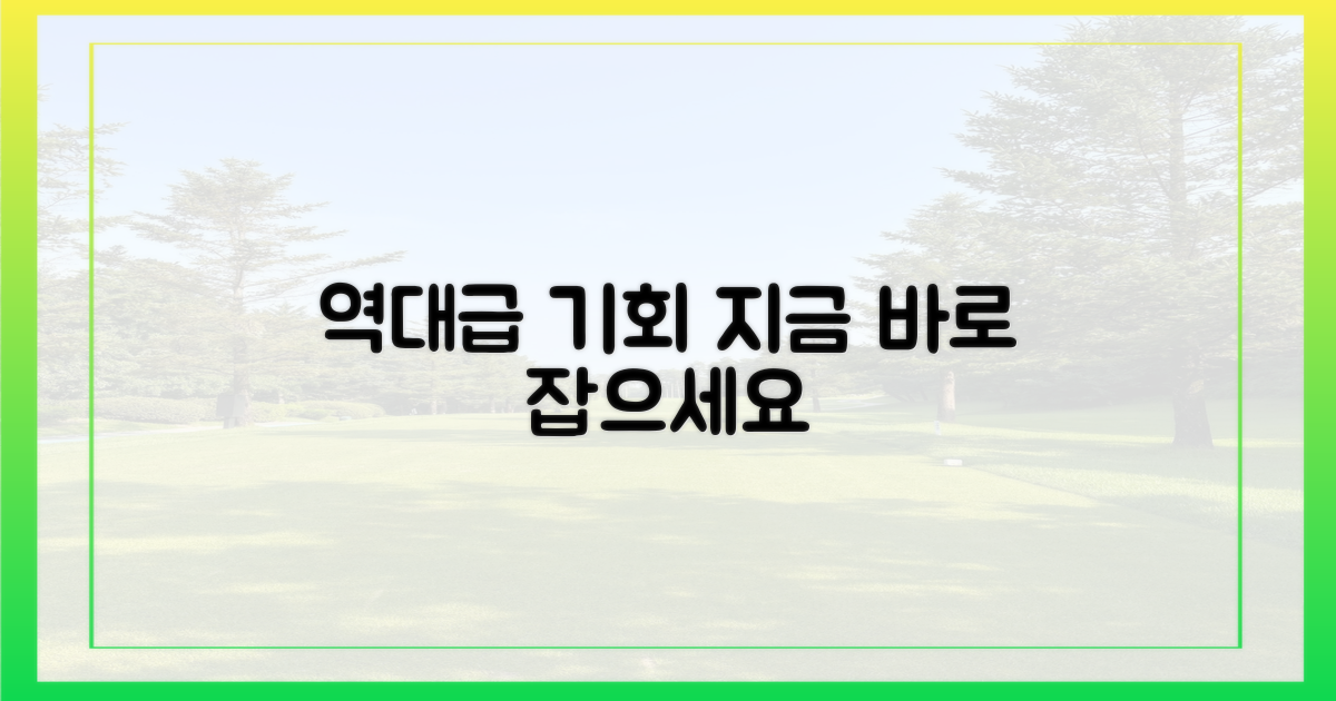 역대급 기회, 지금 잡으세요