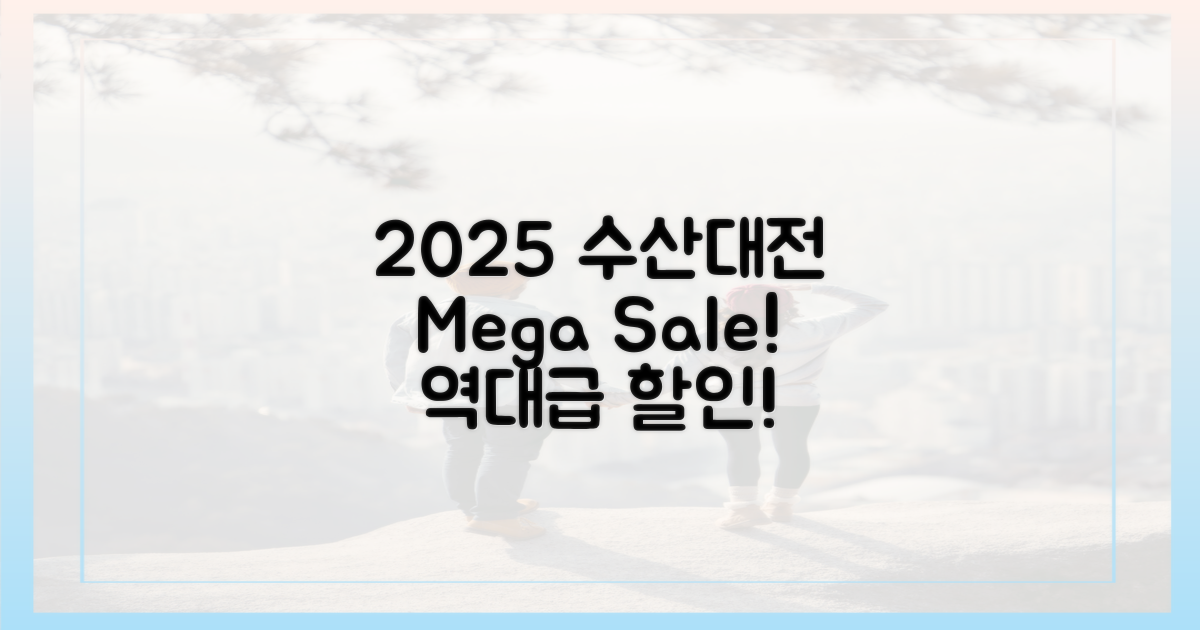 2025 수산대전, 할인율 파헤치기