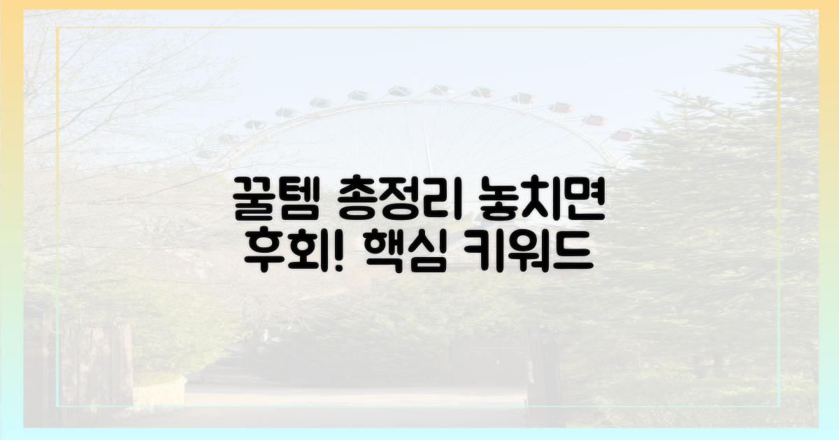 놓치면 후회할 '꿀템' 총정리