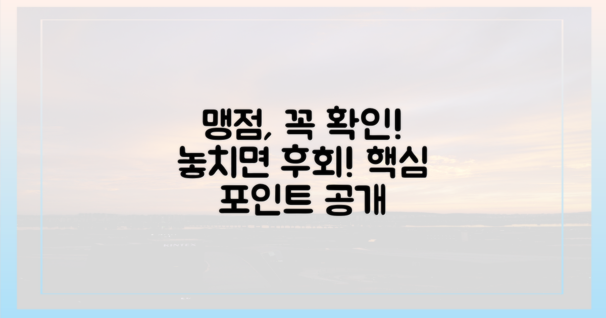 꼭 알아야 할 맹점은?