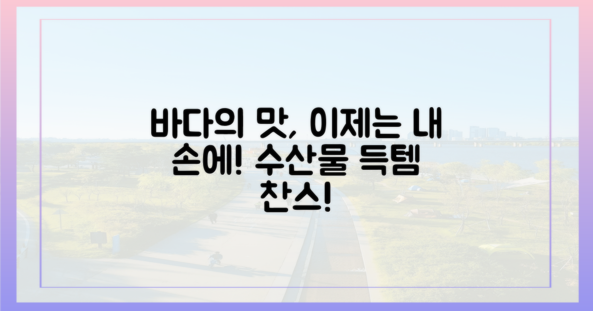 수산물, 더 이상 그림의 떡 아닐까?