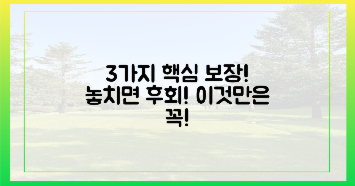 3가지 주요 보장 항목