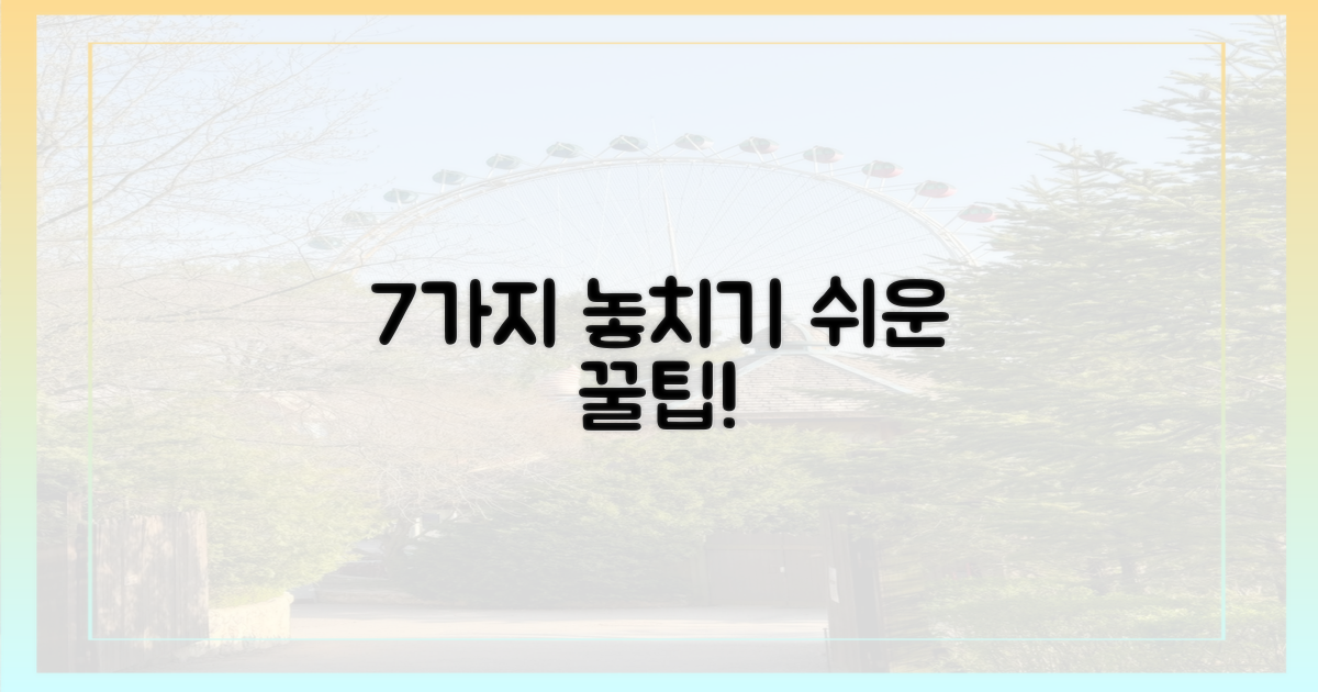 7가지 놓치기 쉬운 점