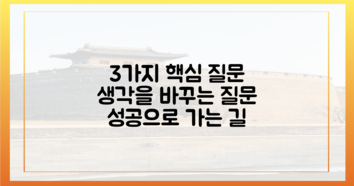 3가지 핵심 질문