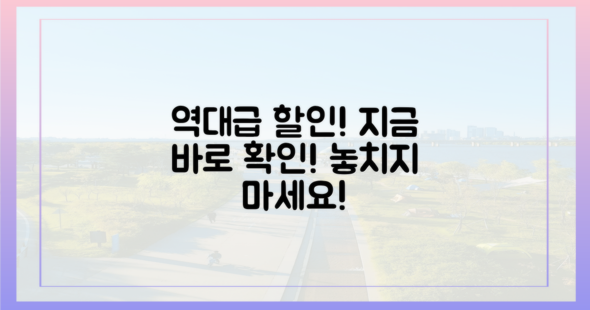역대급 할인율, 지금 바로 확인하세요!
