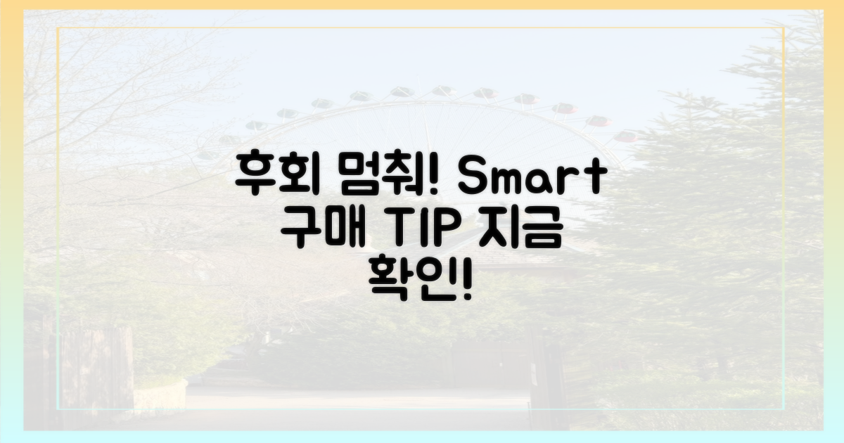 후회 없는 구매, 이렇게 하세요!