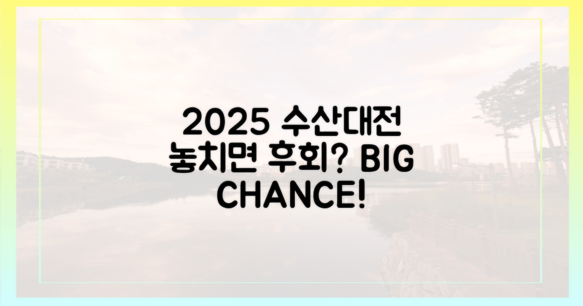 2025 수산대전, 놓치면 후회?