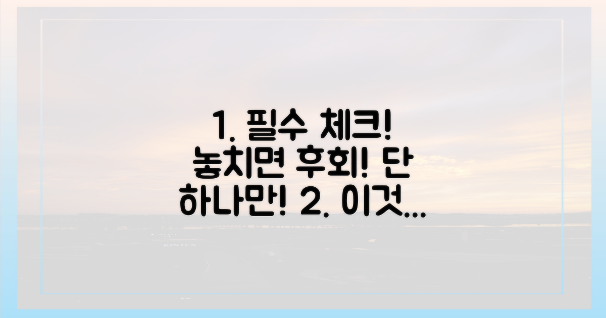 1가지 필수 확인 사항