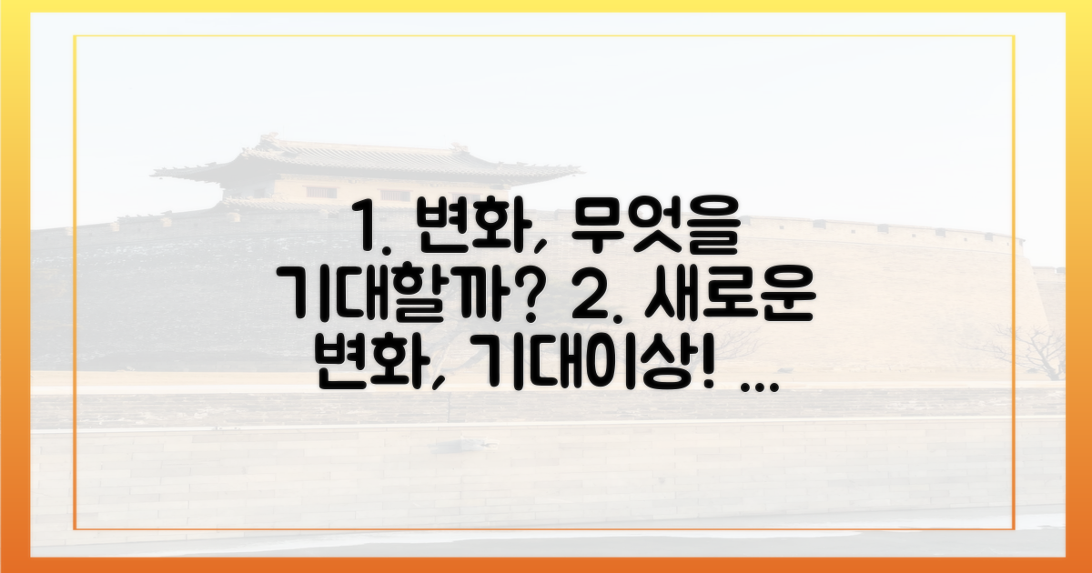 어떤 변화를 기대할 수 있나요?