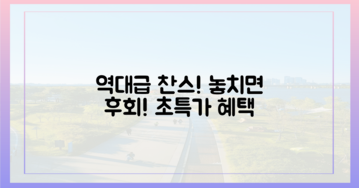 놓치면 후회할 역대급 찬스