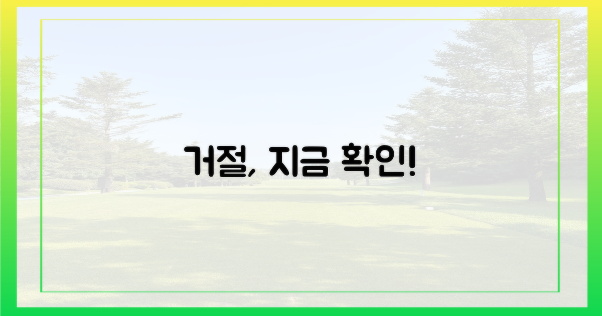 거절 이유, 지금 확인하세요!