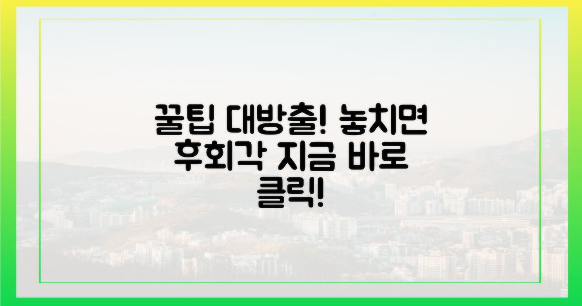 놓치면 후회할 '꿀팁' 공개