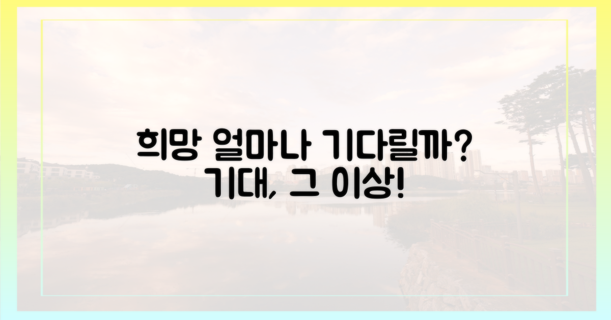 희망, 얼마나 기대할까?