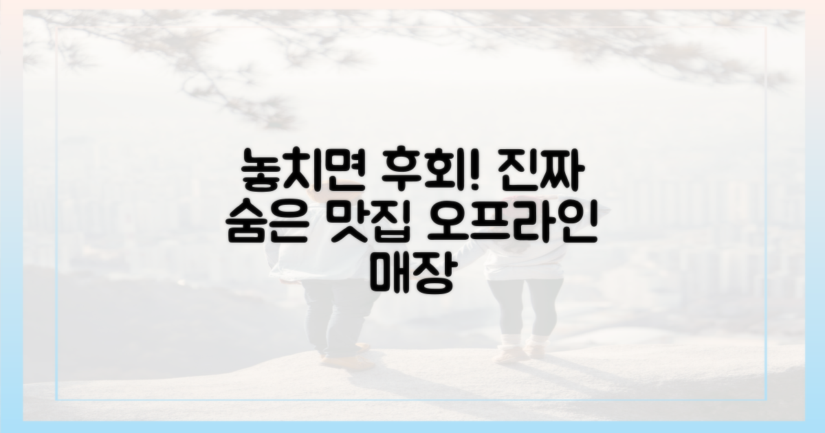 놓치면 후회할 오프라인 매장은?