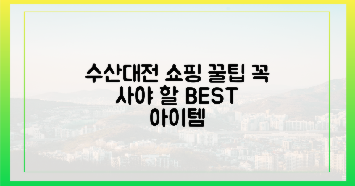 수산대전, 무엇을 사야 할까?