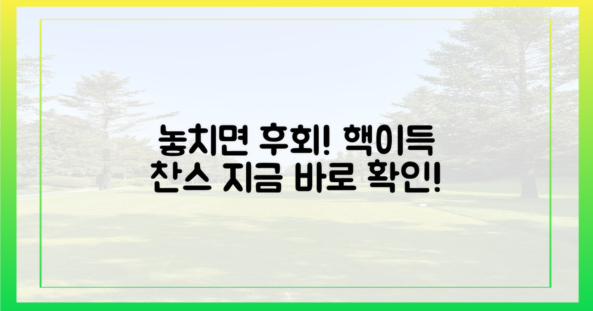 놓치면 후회할 혜택은?