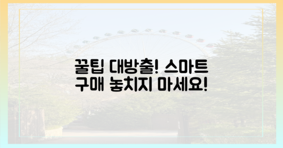 스마트 구매 꿀팁 대방출!