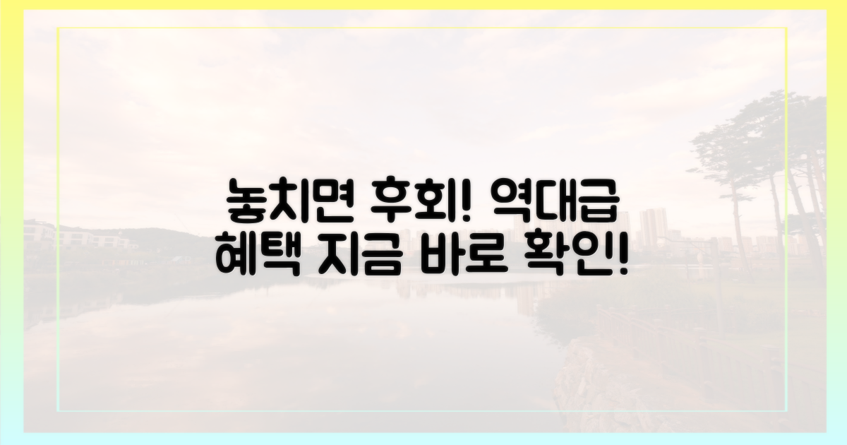 놓치면 후회할 역대급 혜택