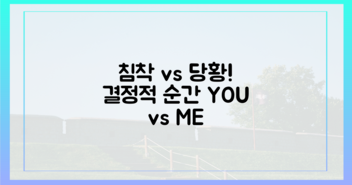 침착 vs 당황했을 때
