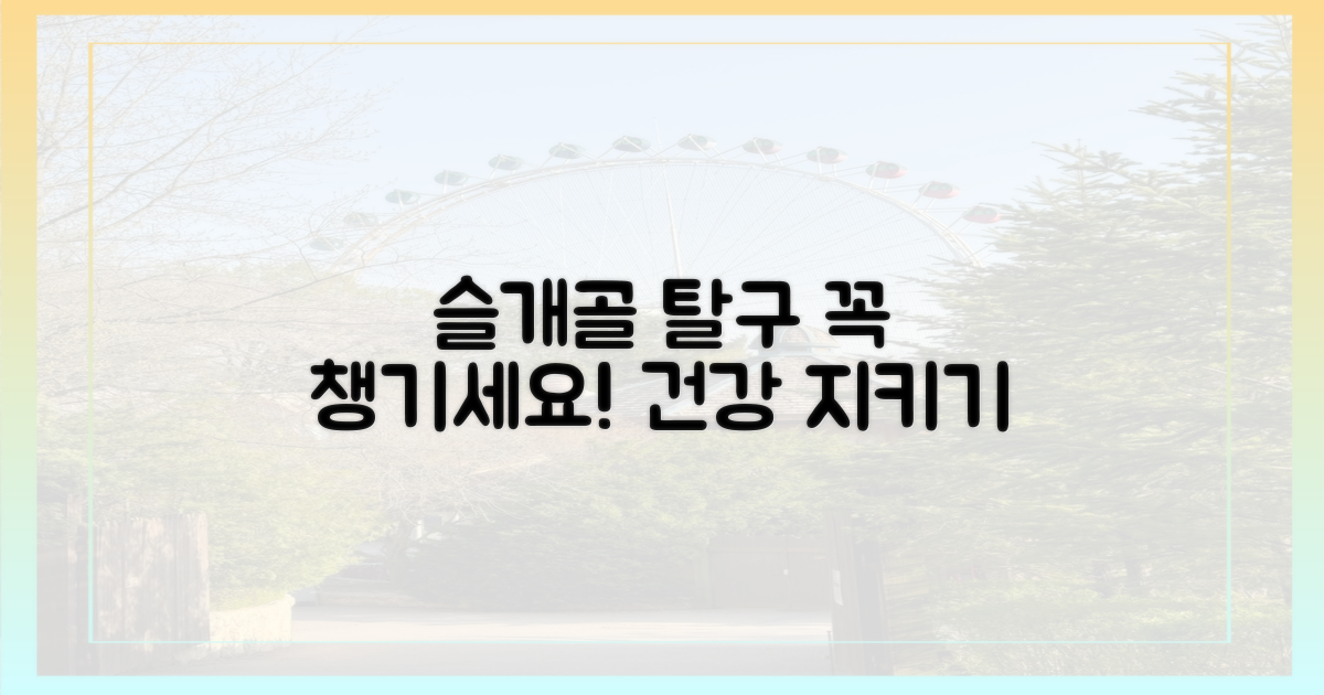 슬개골 탈구, 꼭 챙기세요!