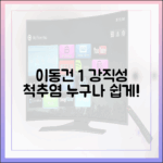 이동건, 1% 강직성 척추염 진단 "누구나 쉽게!