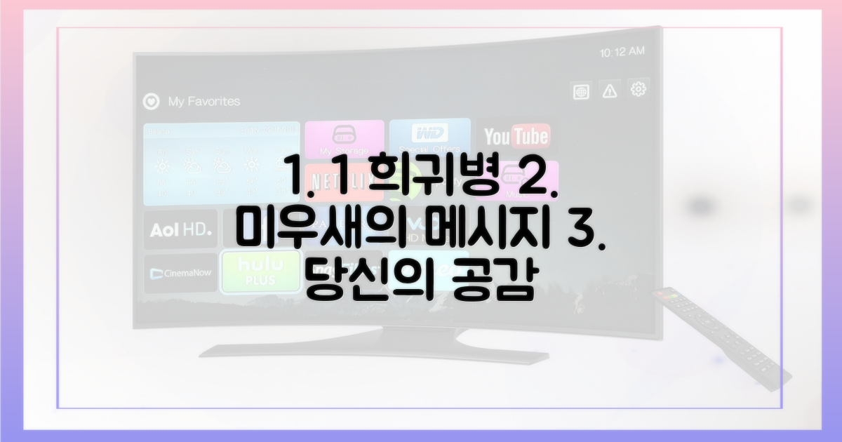 1% 희귀병, '미우새'가 던진 메시지