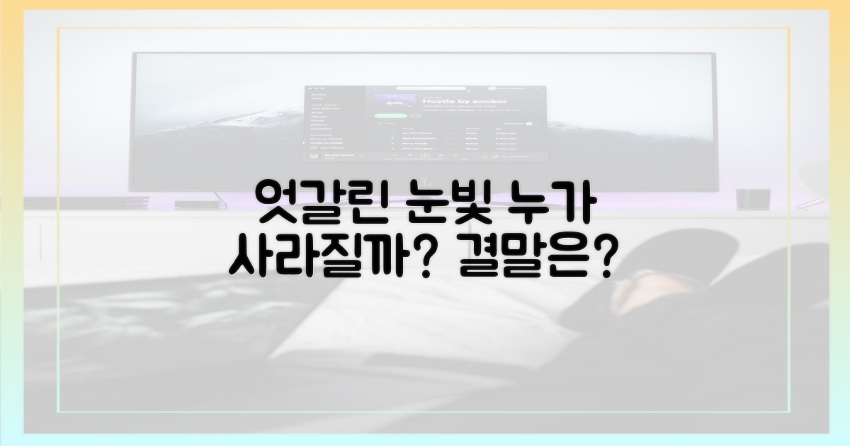 엇갈리는 눈빛, 누가 사라질까
