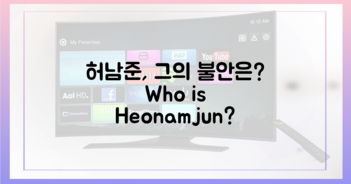 허남준의 불안은 무엇