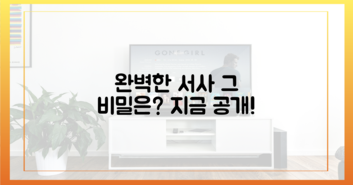 완벽한 서사의 비밀을 밝히세요.
