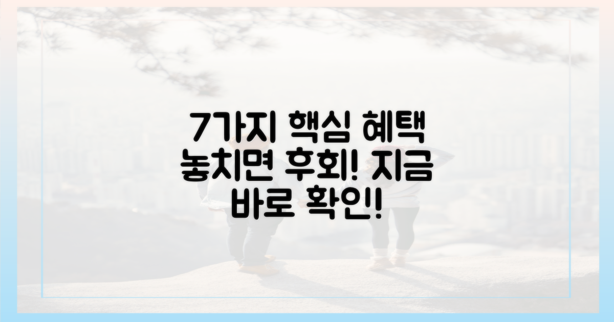 7가지 주요 혜택 분석