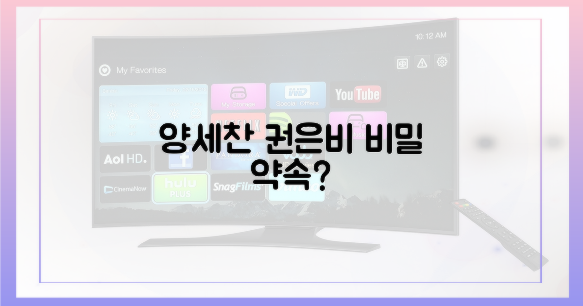 양세찬, 권은비 비밀 약속 숨길까?