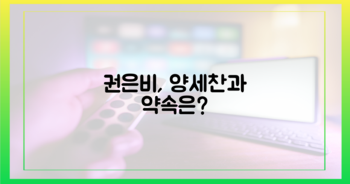 권은비, 양세찬과의 약속은?