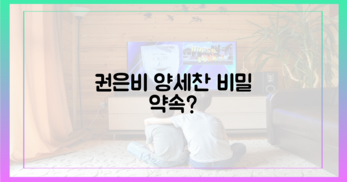 권은비, 양세찬 비밀 약속 지킬까?