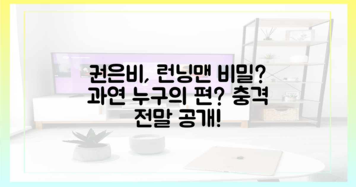 런닝맨' 권은비, 누구 비밀 지킬까?