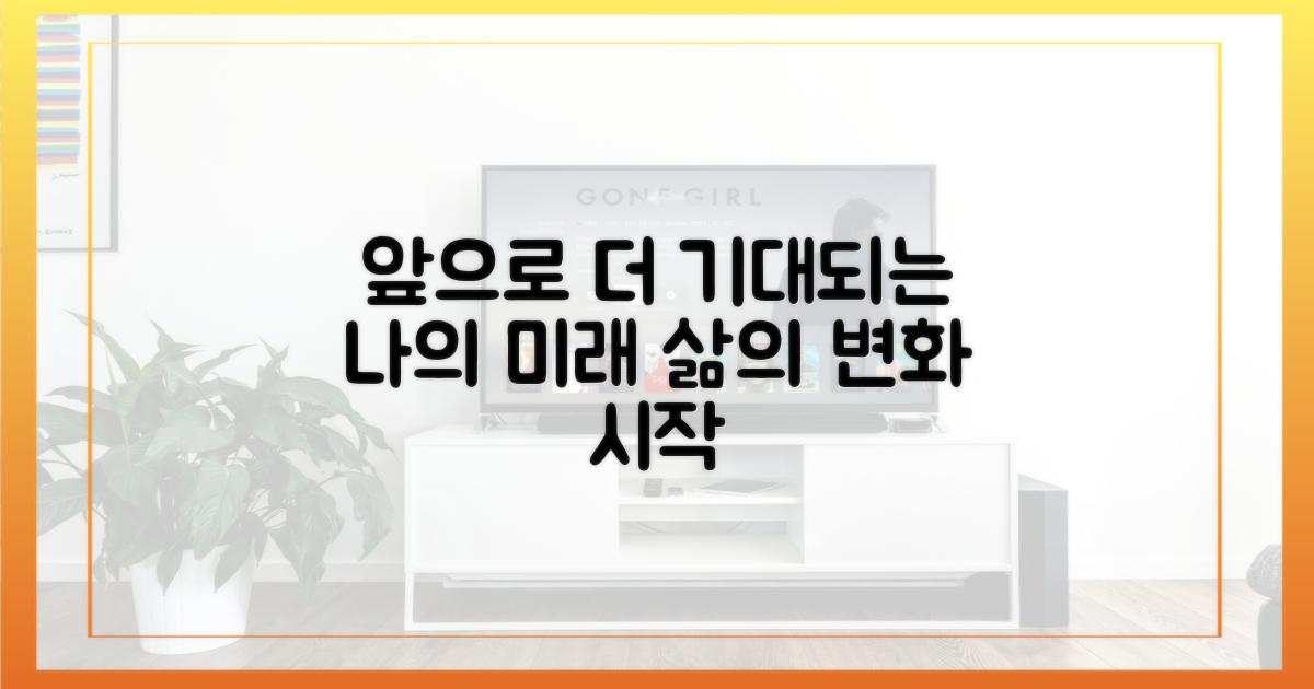 앞으로 더 기대되는 삶