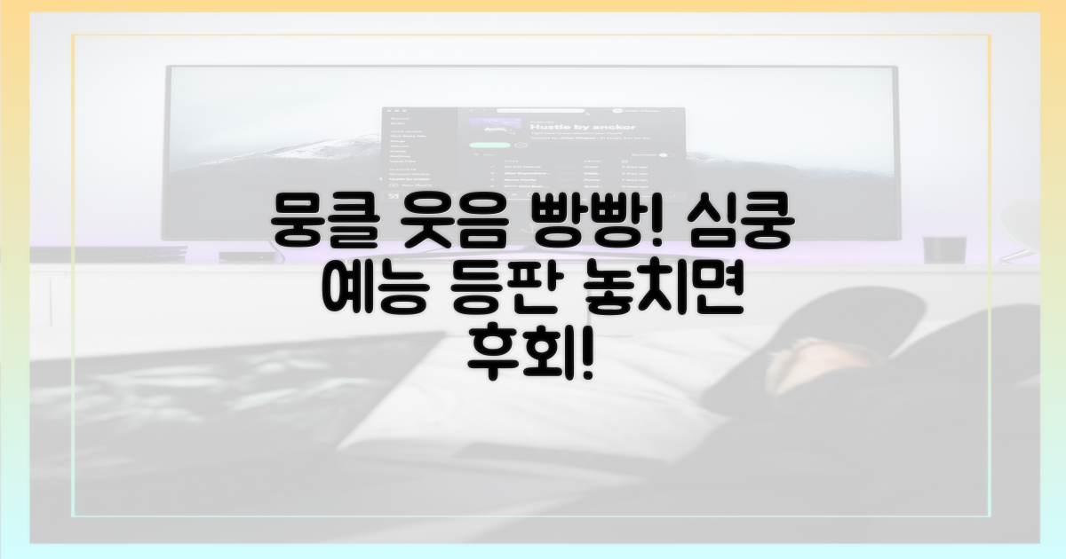 뭉클+웃음 주는 예능