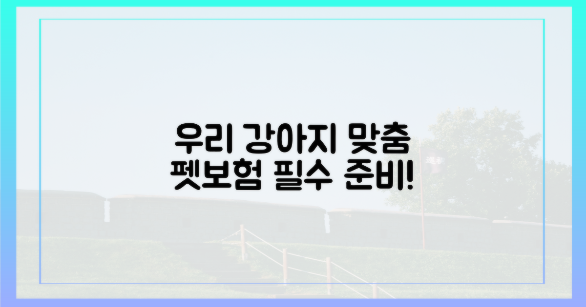 우리 강아지 맞춤 펫보험